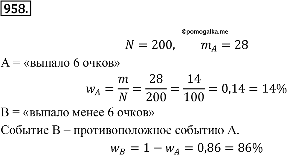 Номер 958 — решение 1