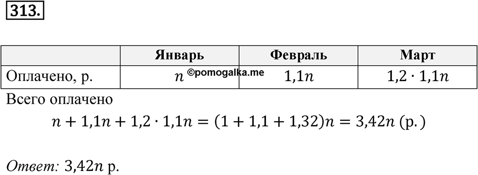 Номер 313 — решение 1