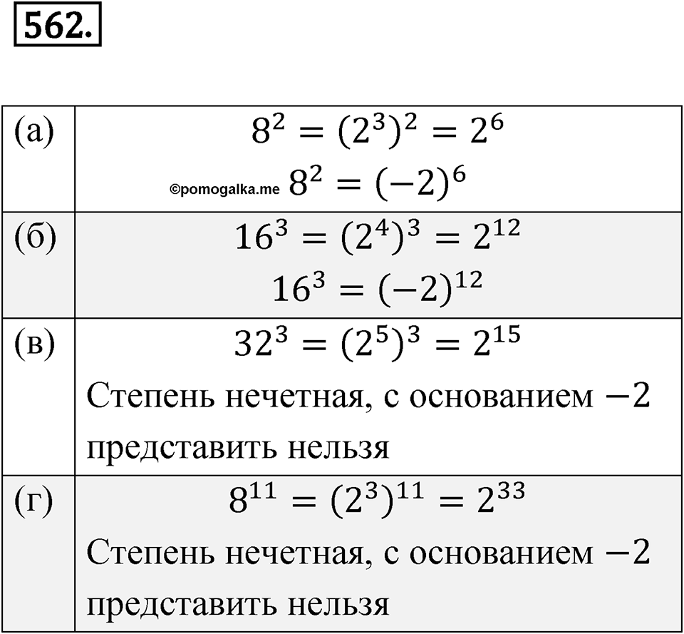Номер 562 — решение 1