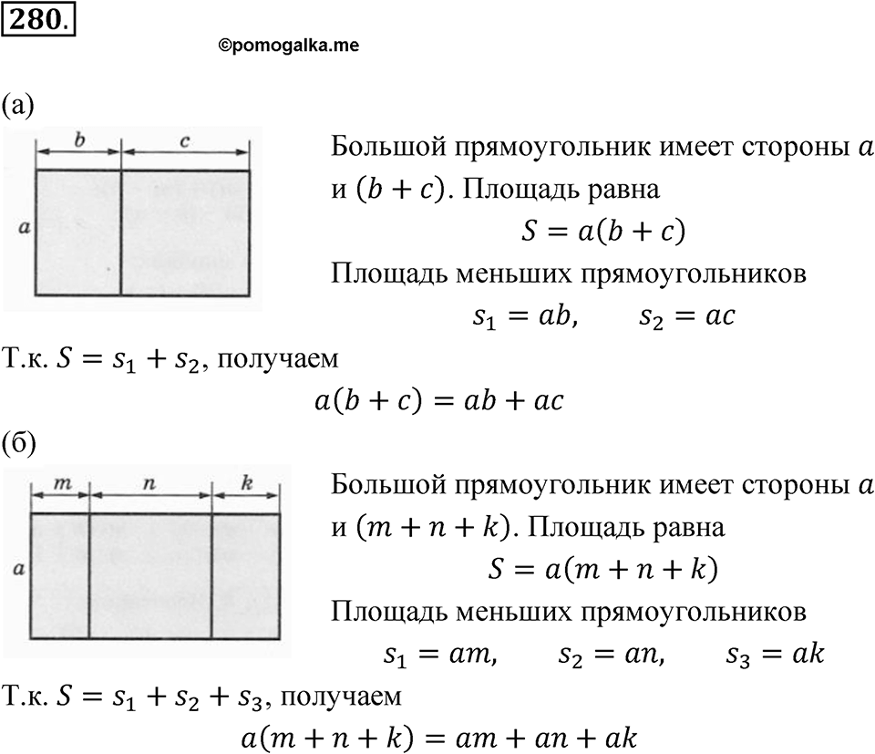 Номер 280 — решение 1