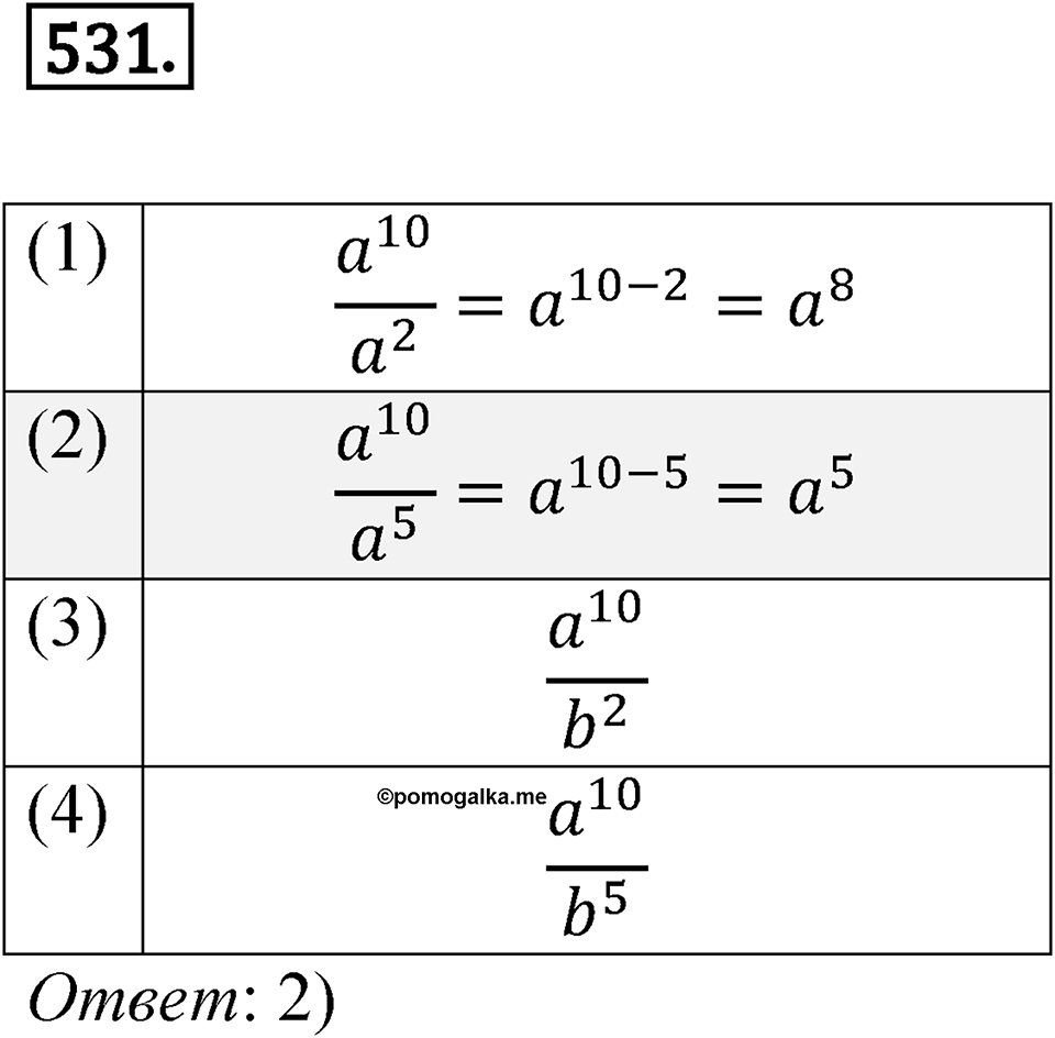Номер 531 — решение 1