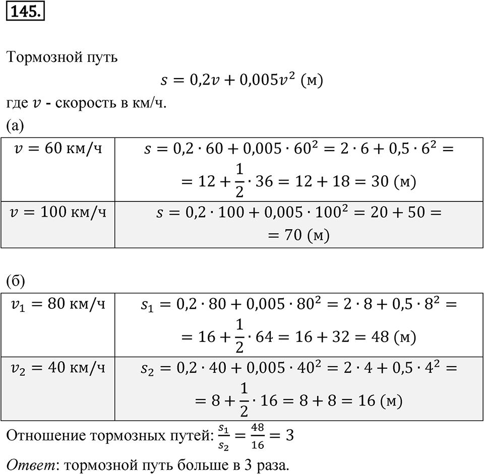 Номер 145 — решение 1