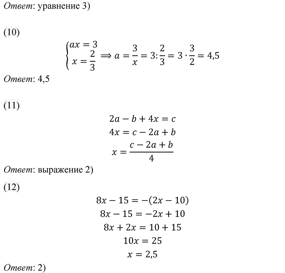 Страница 125-126. Проверьте себя — решение 3