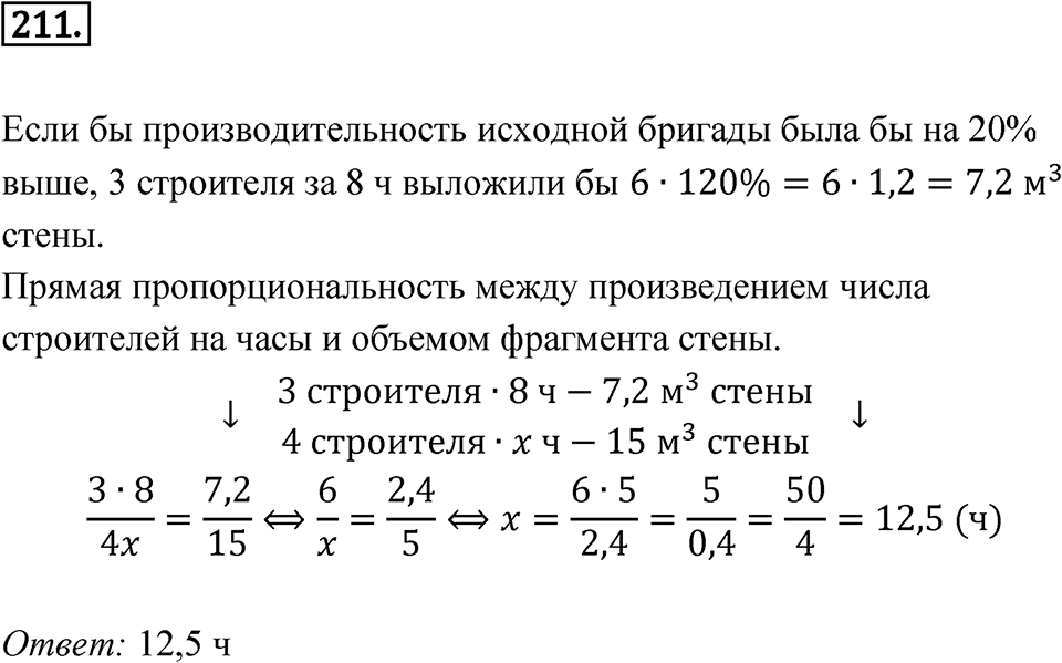 Номер 211 — решение 1