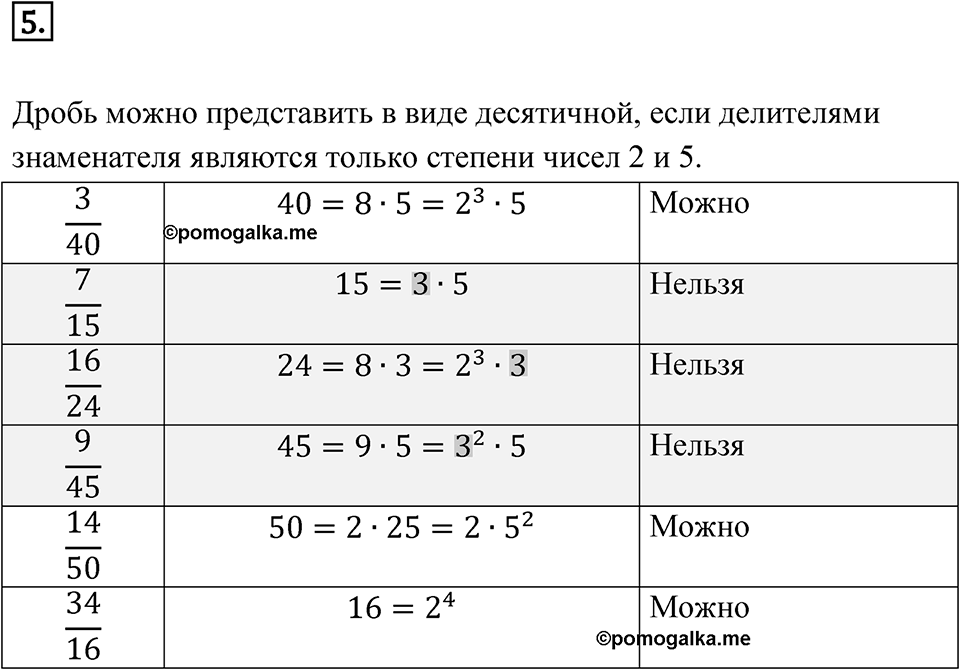 Номер 5 — решение 1