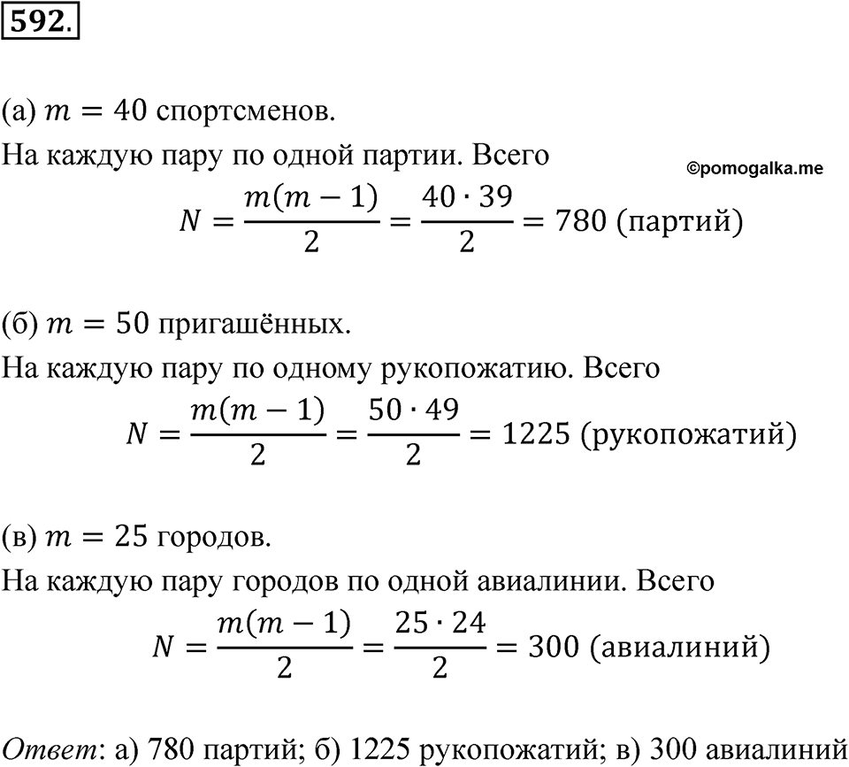 Номер 592 — решение 1
