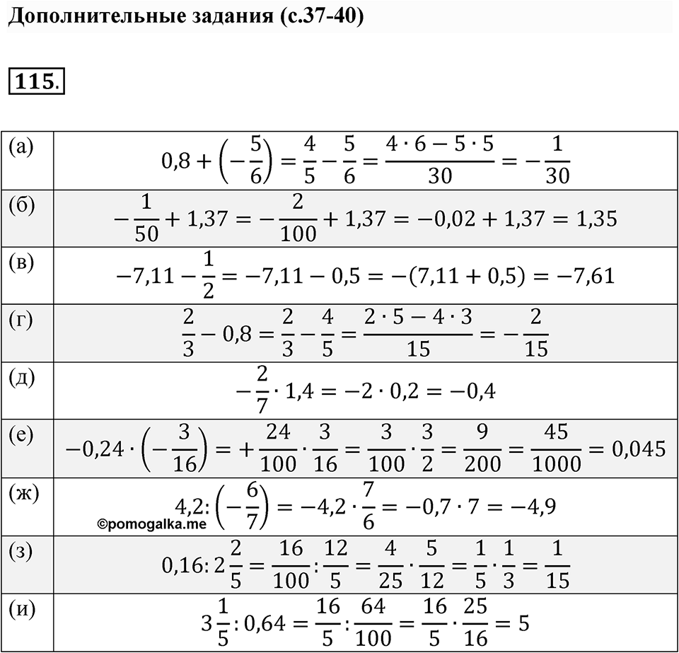 Номер 115 — решение 1