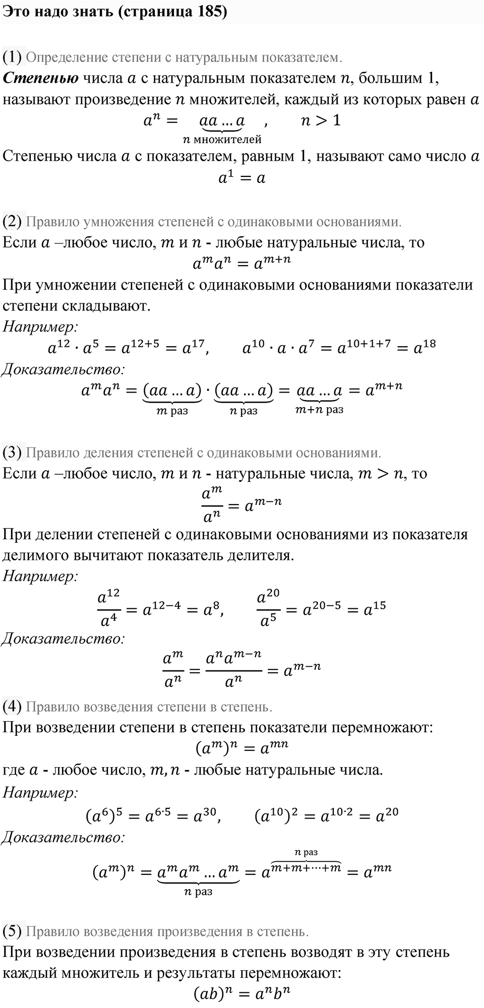 Страница 185. Это надо знать — решение 1