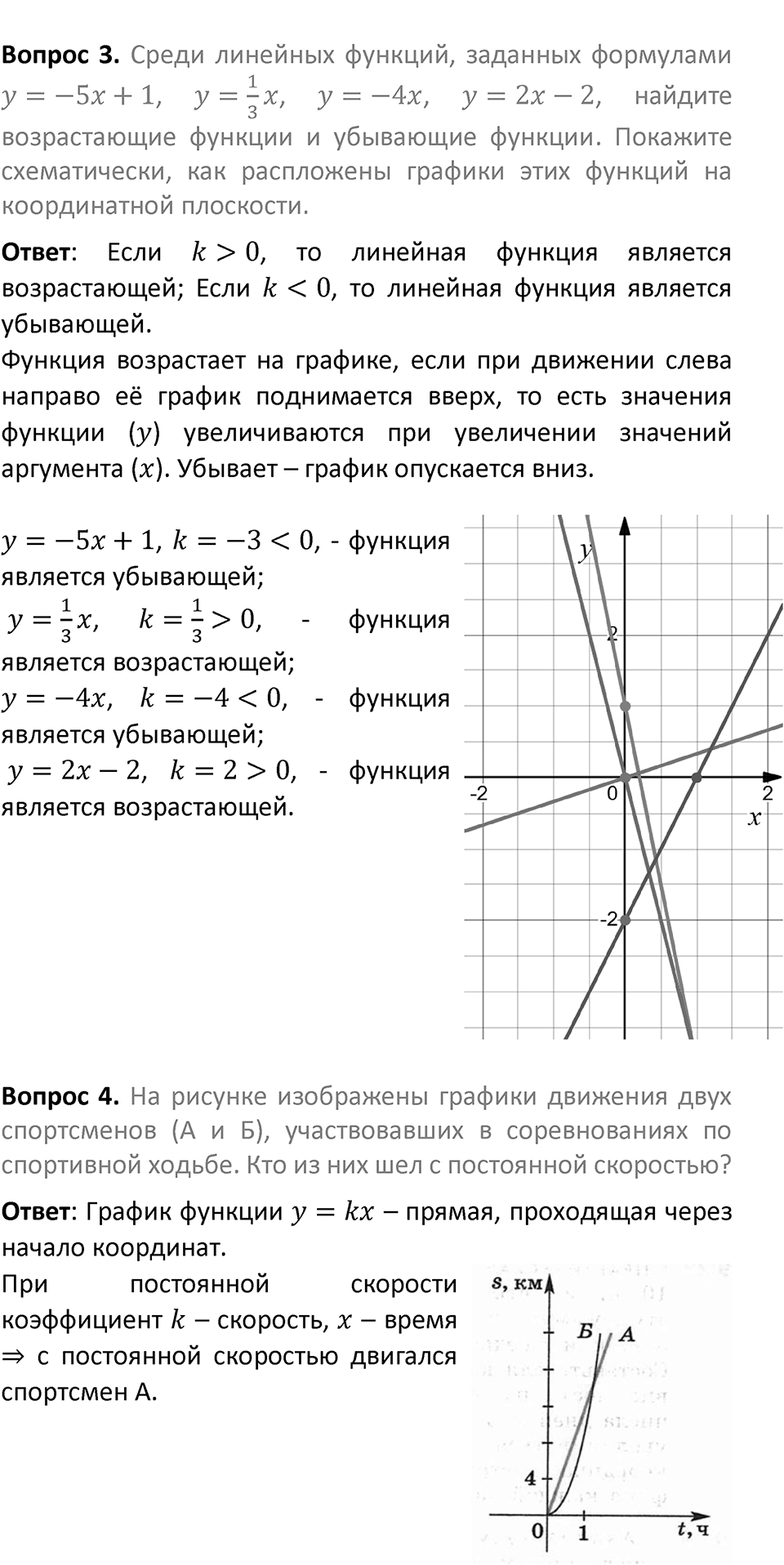 Страница 257. Вопросы после §9.4 — решение 2