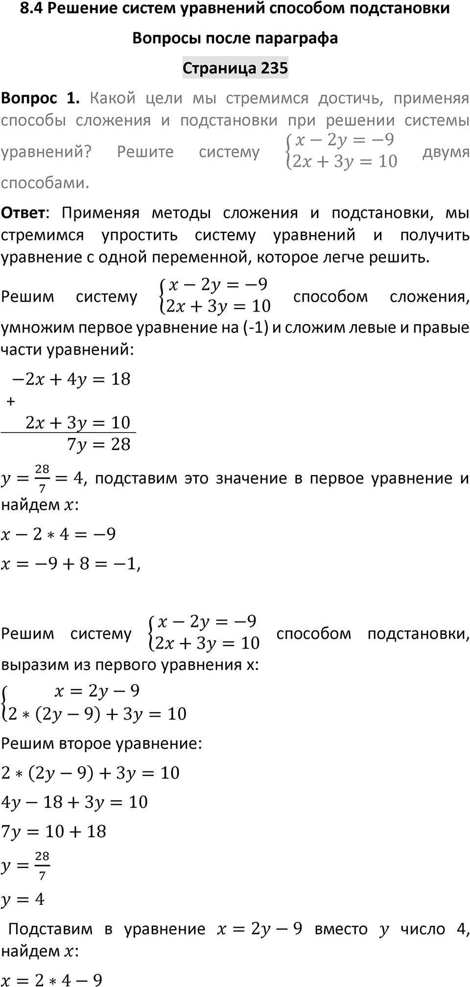 Страница 235. Вопросы после §8.4 — решение 1