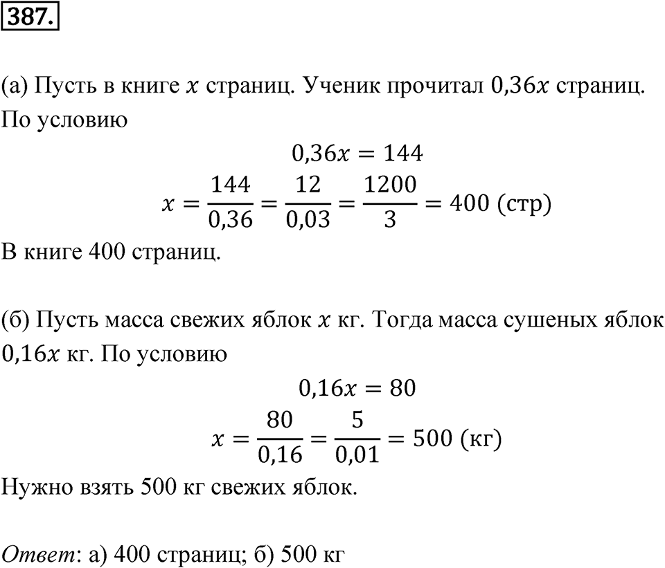 Номер 387 — решение 1