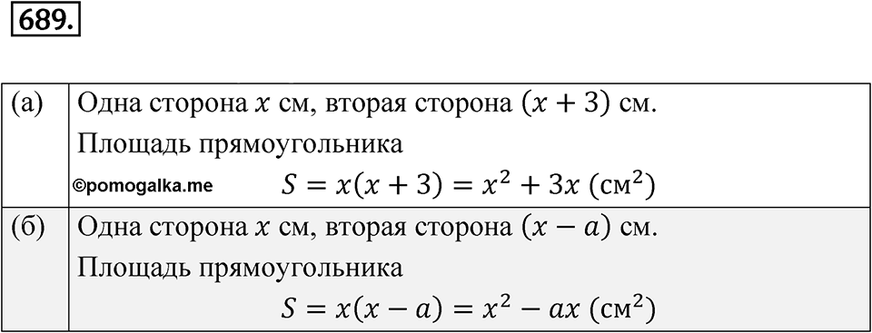 Номер 689 — решение 1