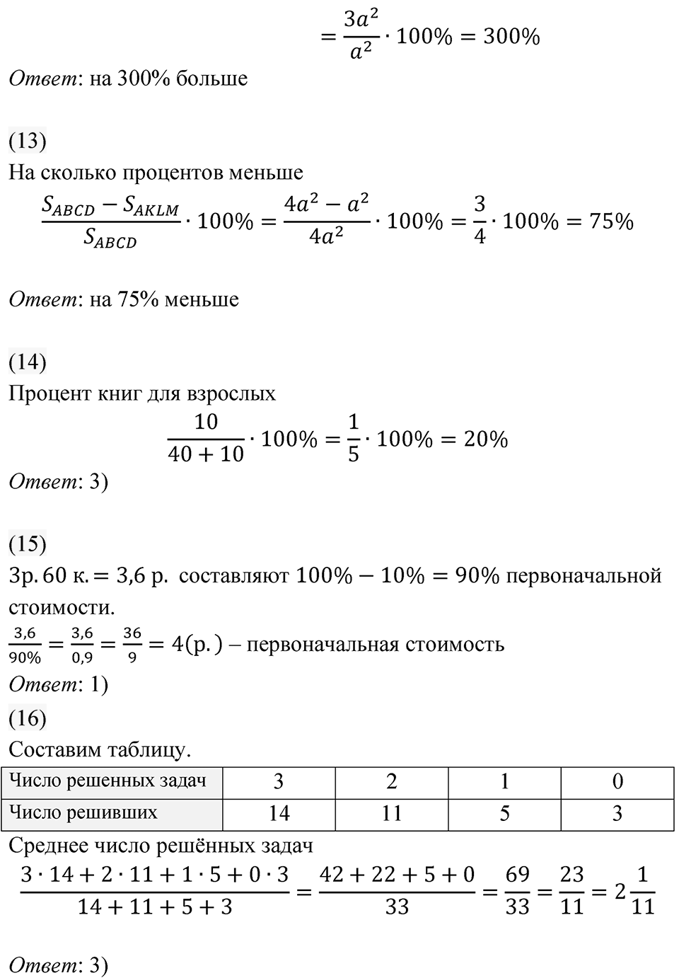 Страница 42-43. Проверьте себя — решение 3
