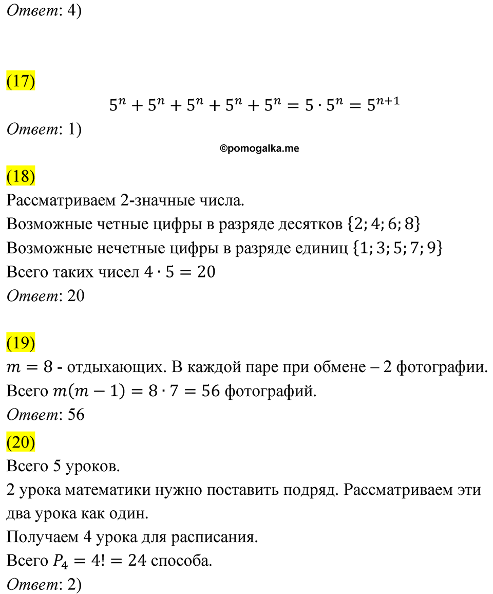 Страница 186-187. Проверьте себя — решение 3