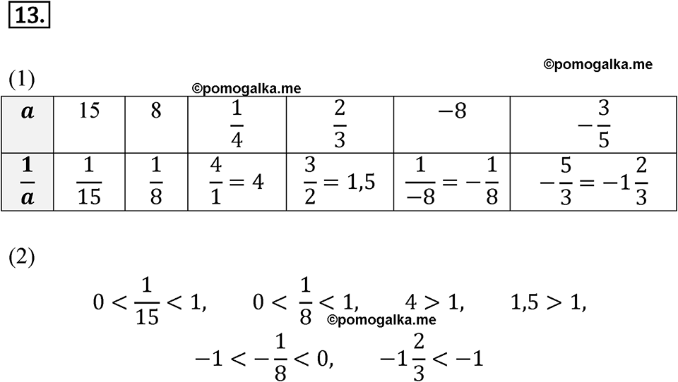 Номер 13 — решение 1