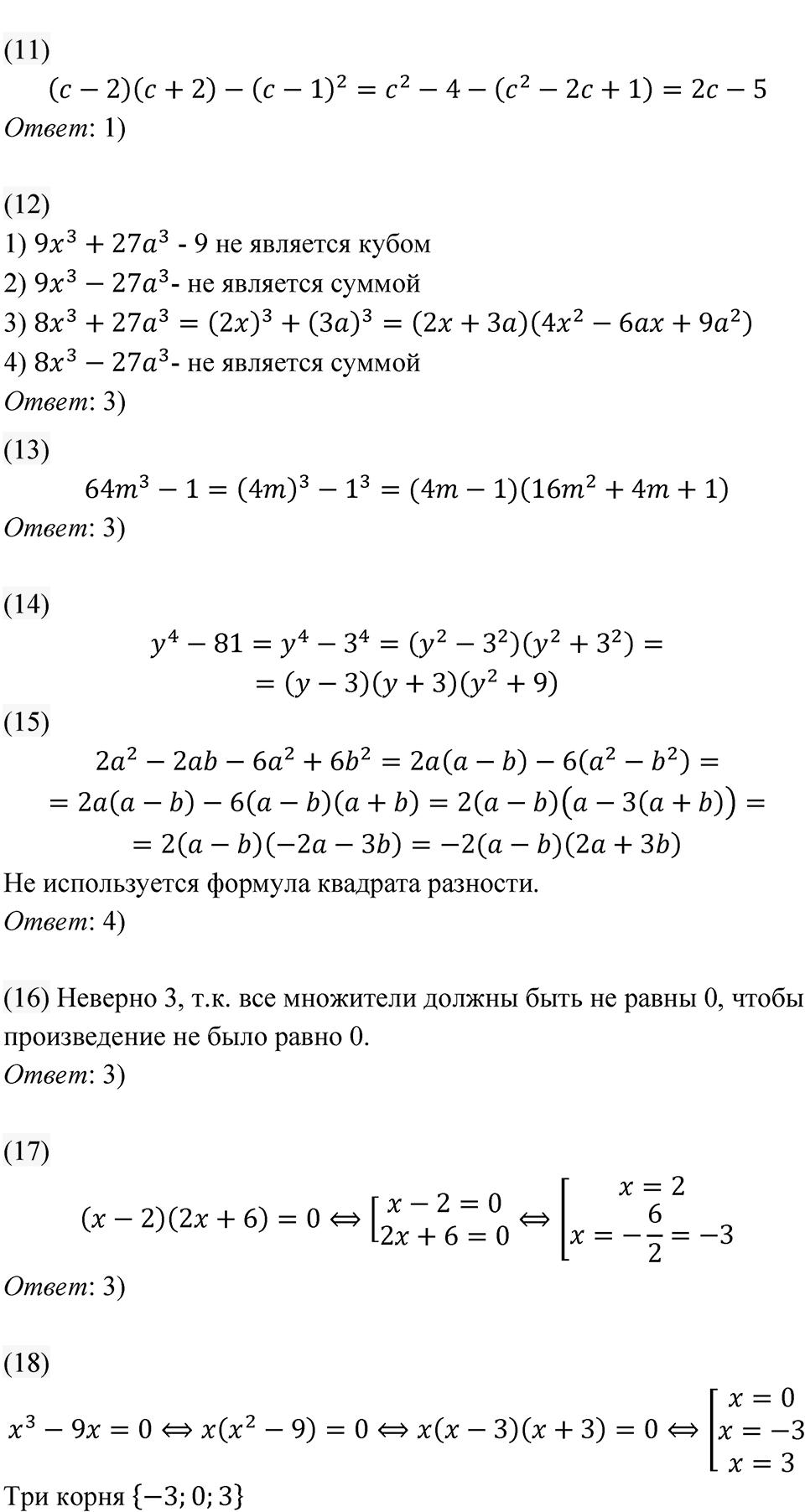 Страница 213-214. Проверьте себя — решение 2