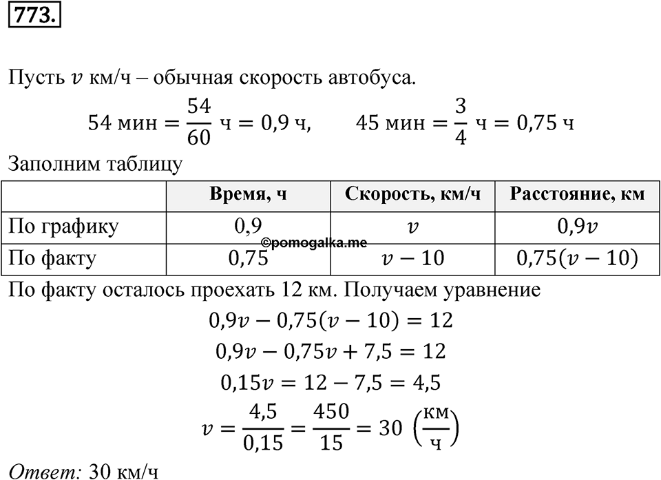 Номер 773 — решение 1