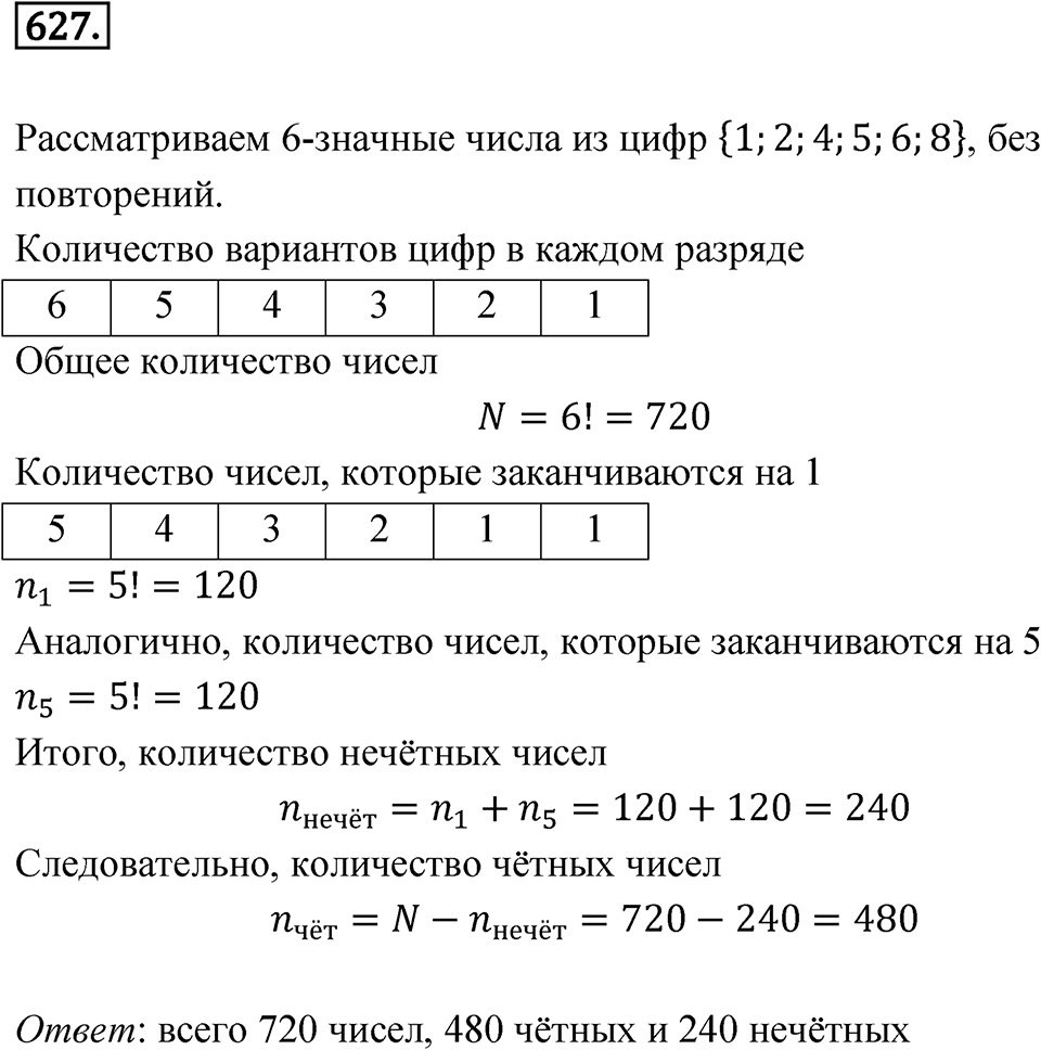 Номер 627 — решение 1