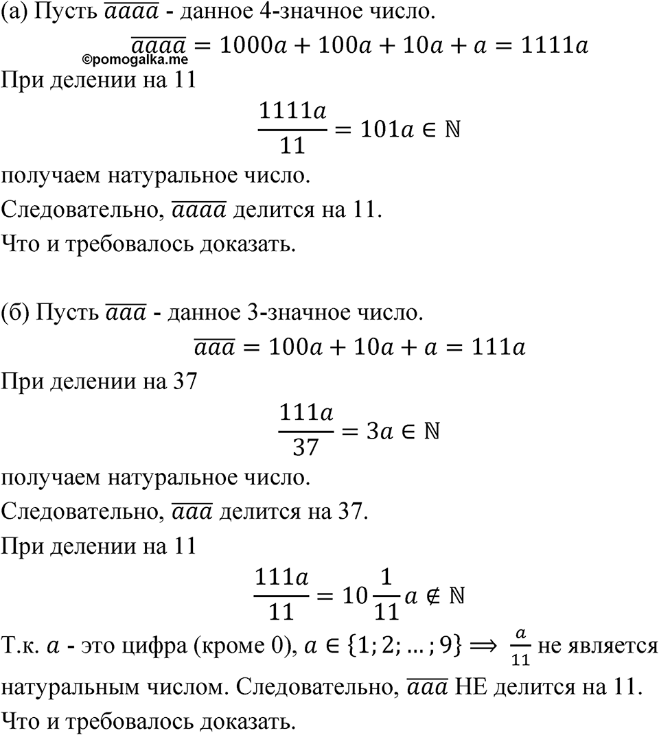 Номер 6.61 — решение 1