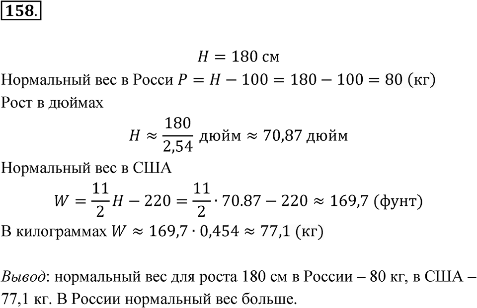Номер 158 — решение 1