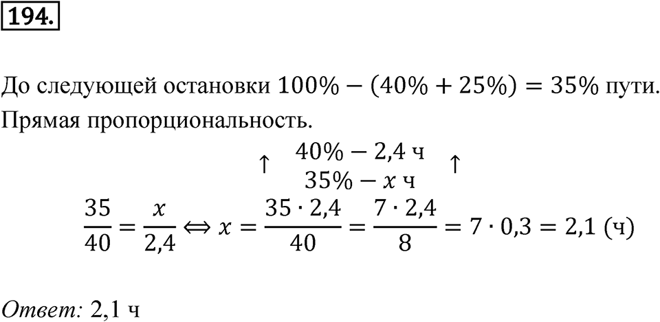 Номер 194 — решение 1