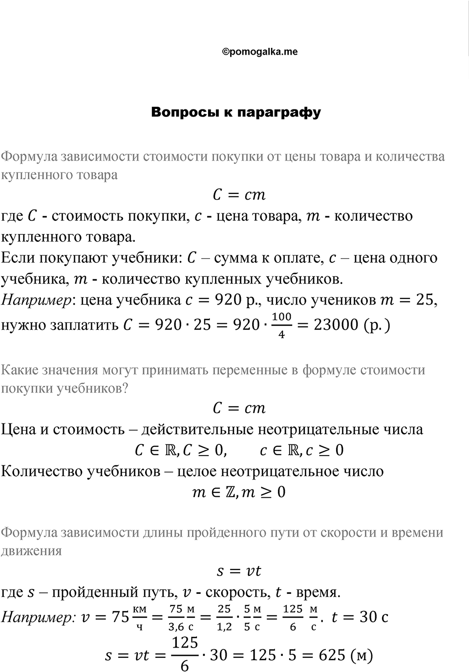 Страница 34-35. Вопросы после §2.1 — решение 1
