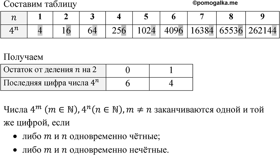 Номер 1.83 — решение 1