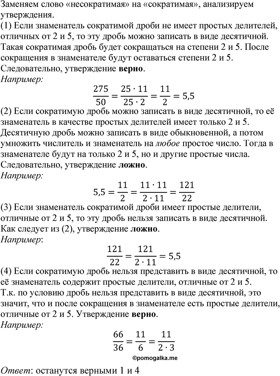 Номер 1.14 — решение 1