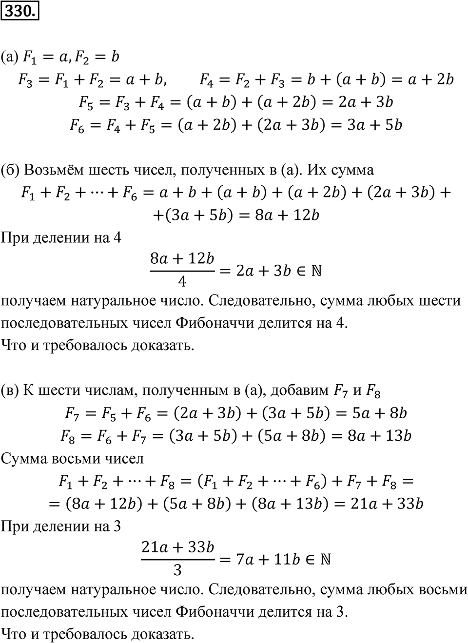 Номер 330 — решение 1