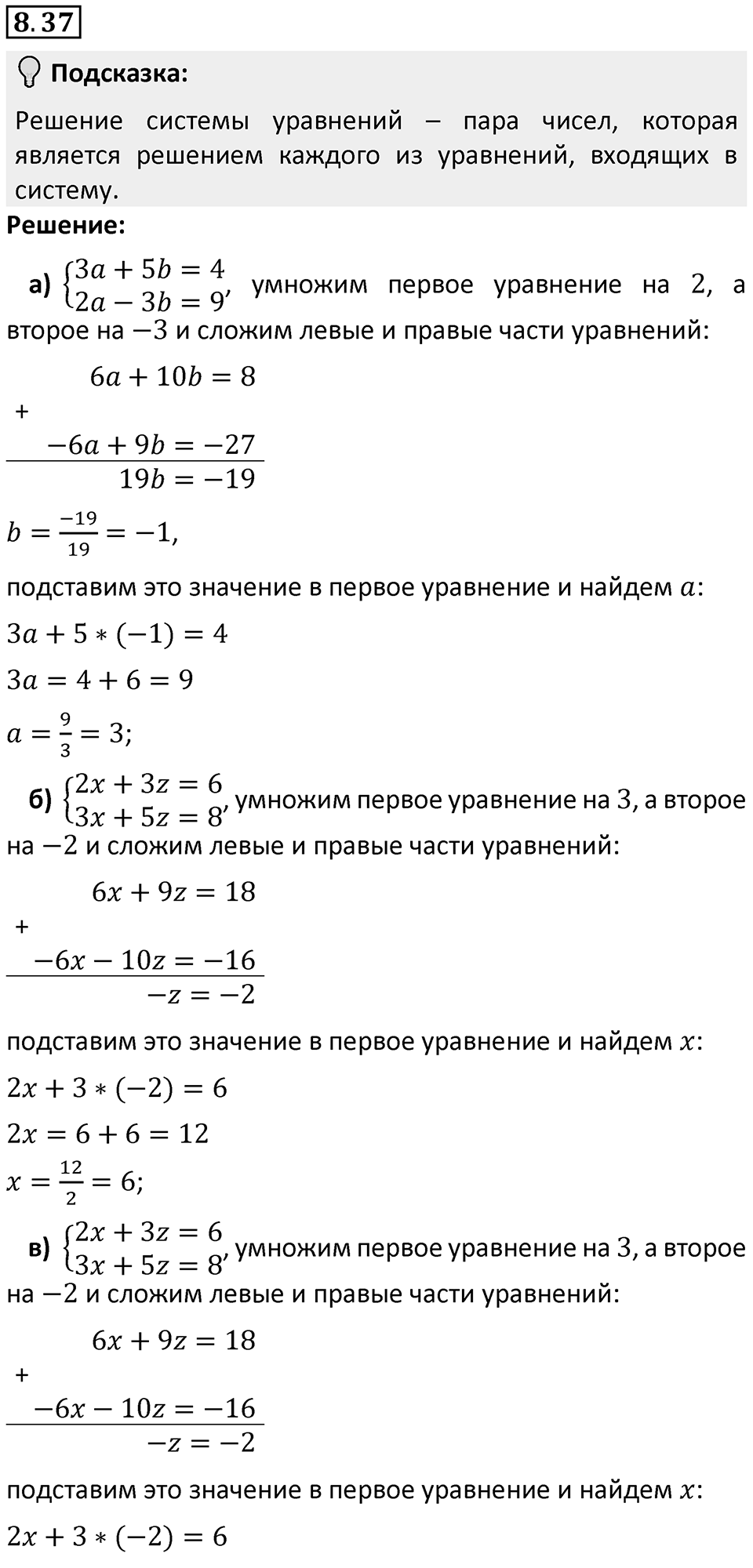 Номер 8.37 — решение 1