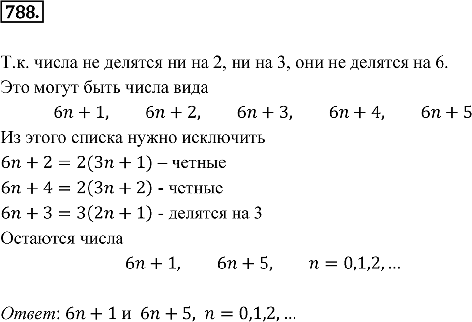 Номер 788 — решение 1