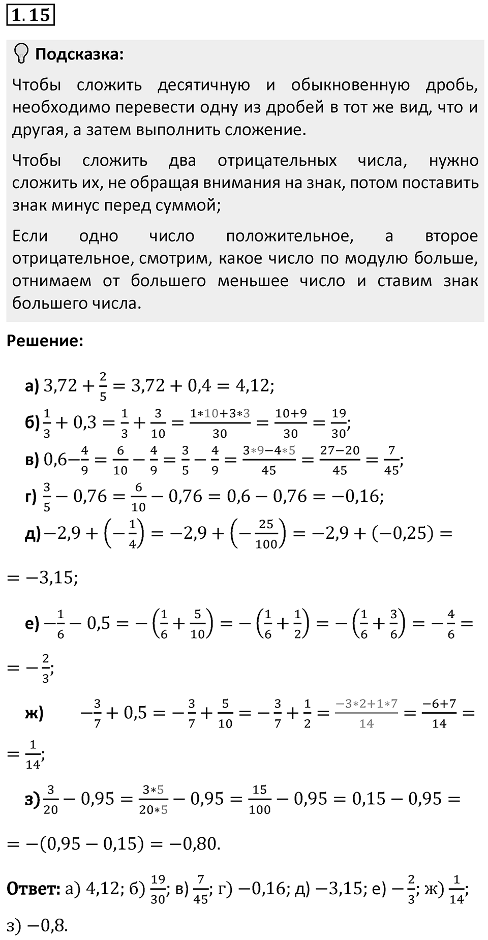 Номер 1.15 — решение 1