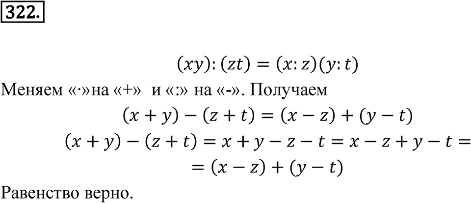 Номер 322 — решение 1