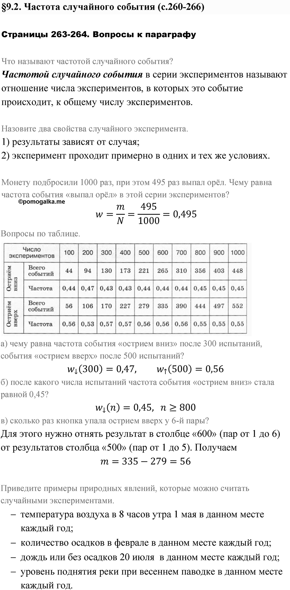Страница 263-264. Вопросы после §9.2 — решение 1