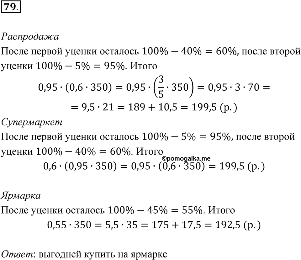 Номер 79 — решение 1