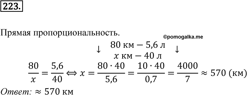 Номер 223 — решение 1