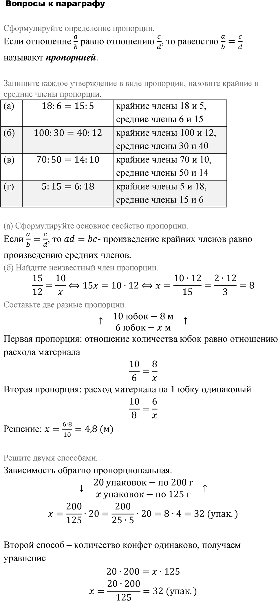 Страница 48. Вопросы после §2.3 — решение 1