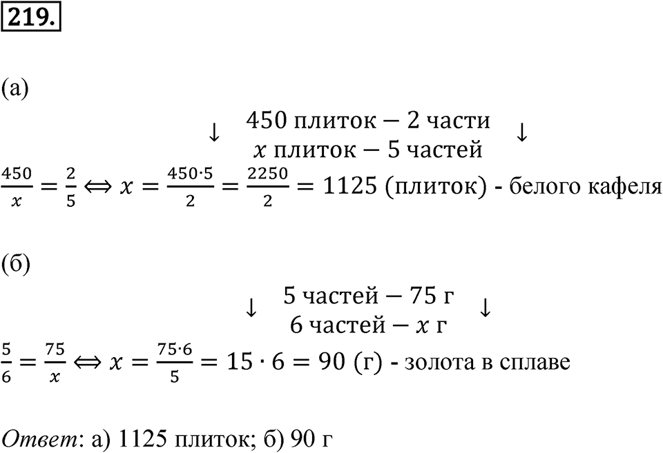 Номер 219 — решение 1