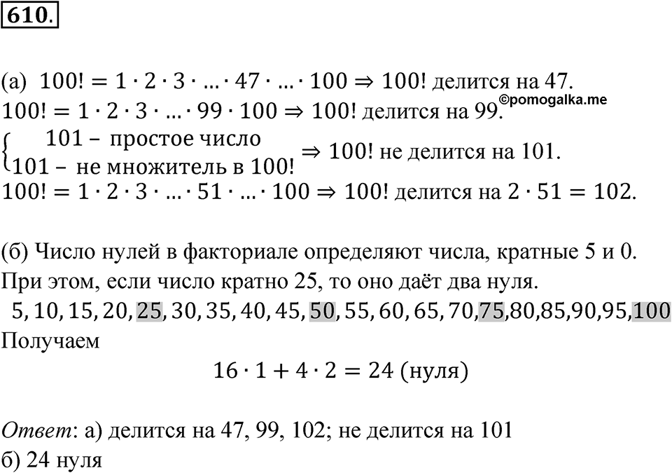 Номер 610 — решение 1