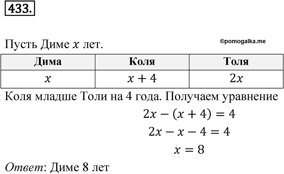Номер 433 — решение 1
