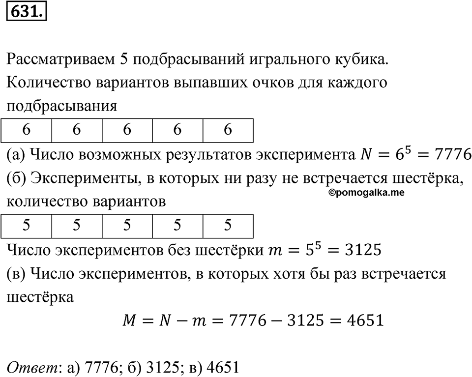 Номер 631 — решение 1