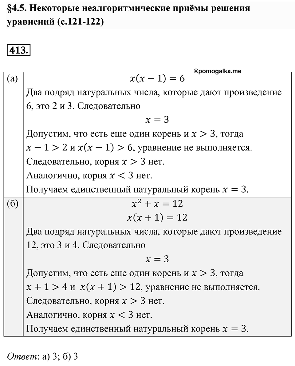 Номер 413 — решение 1