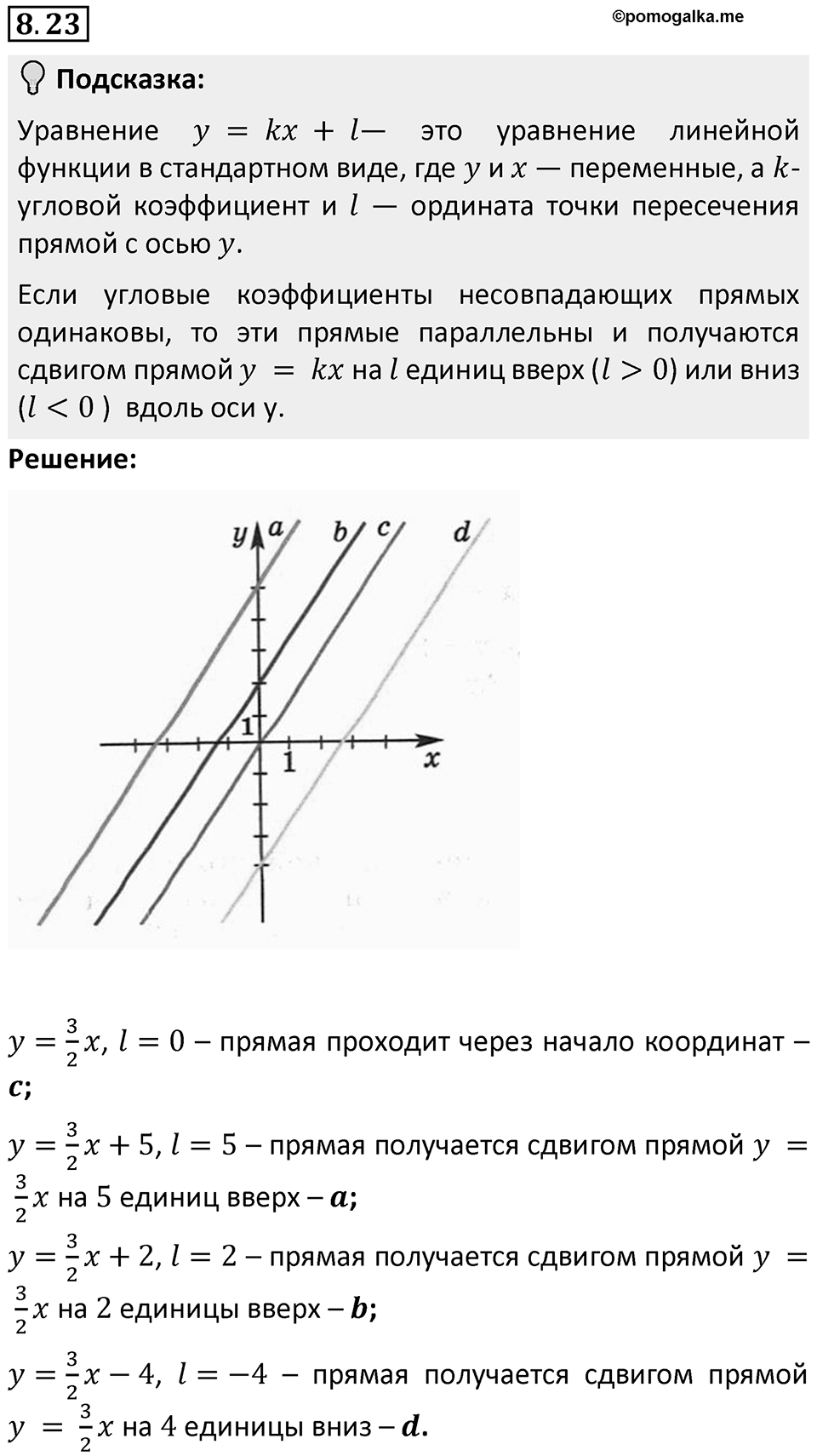Номер 8.23 — решение 1