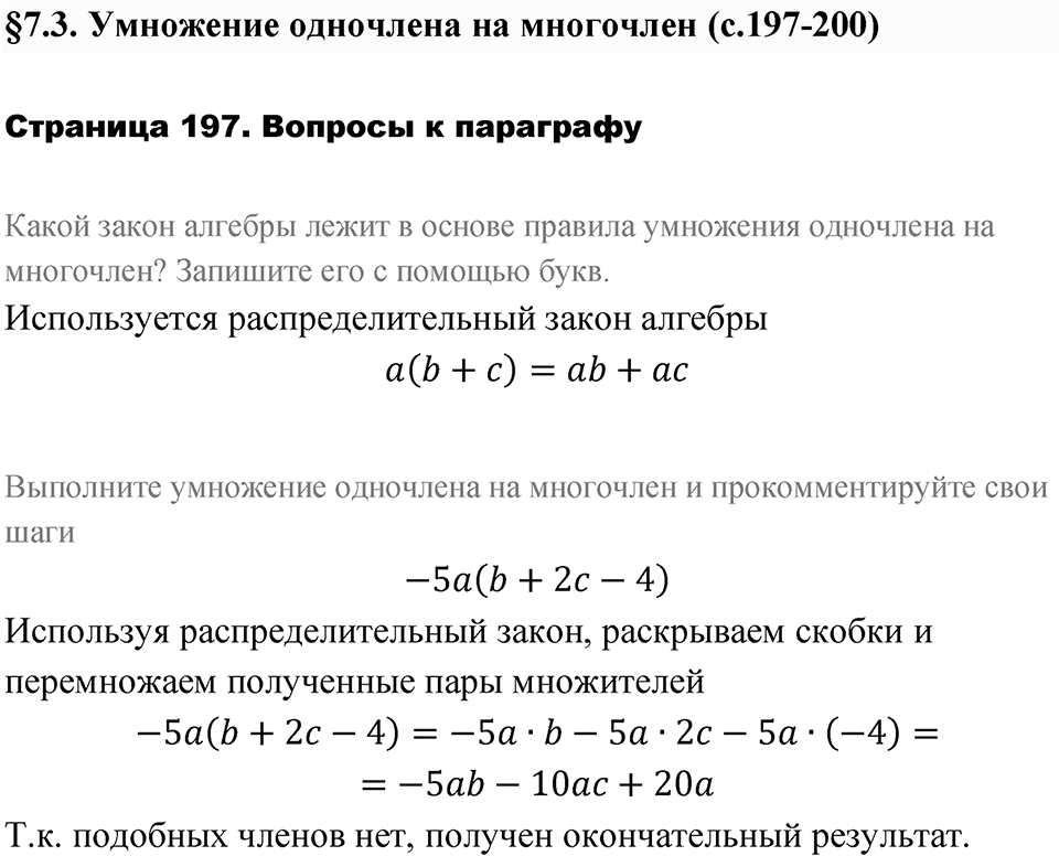 Страница 197. Вопросы после §7.3 — решение 1