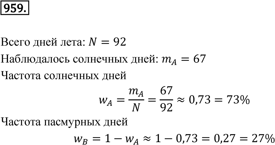 Номер 959 — решение 1