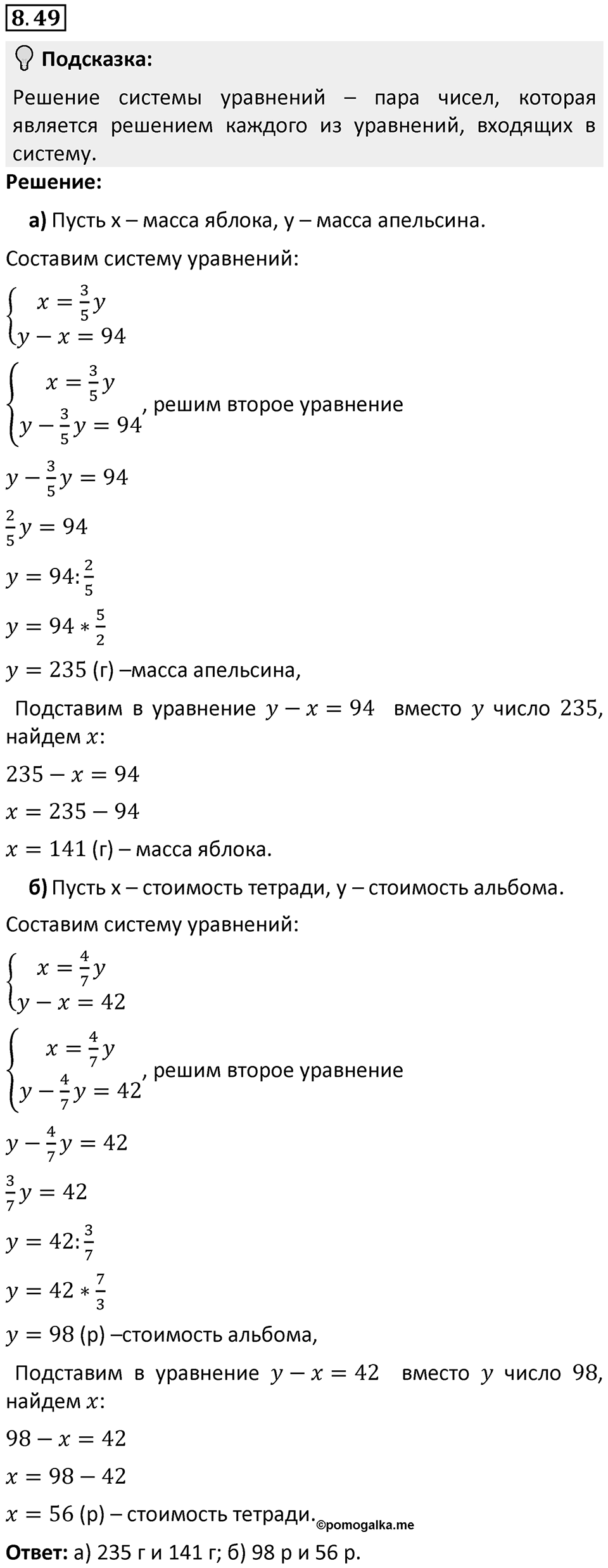 Номер 8.49 — решение 1