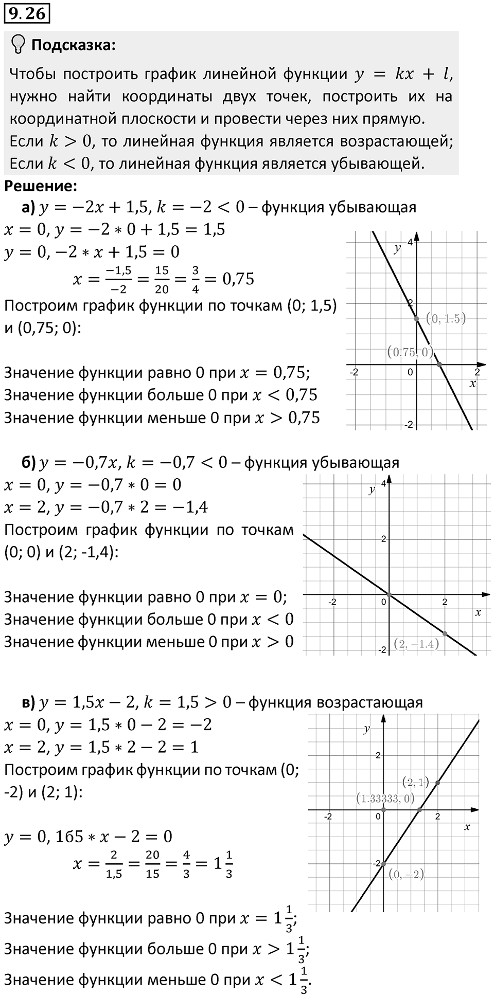 Номер 9.26 — решение 1