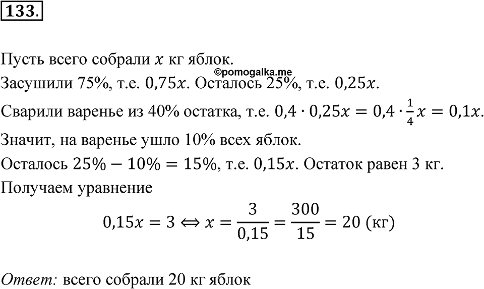 Номер 133 — решение 1