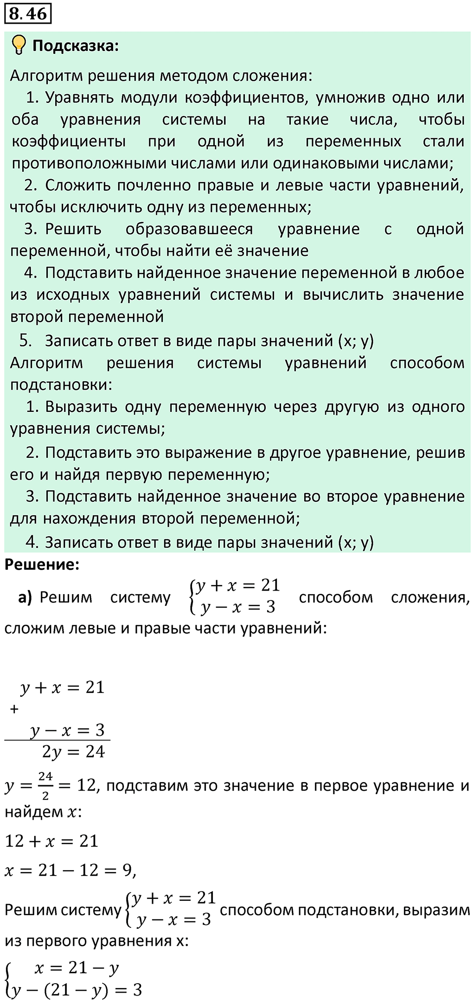 Номер 8.46 — решение 1
