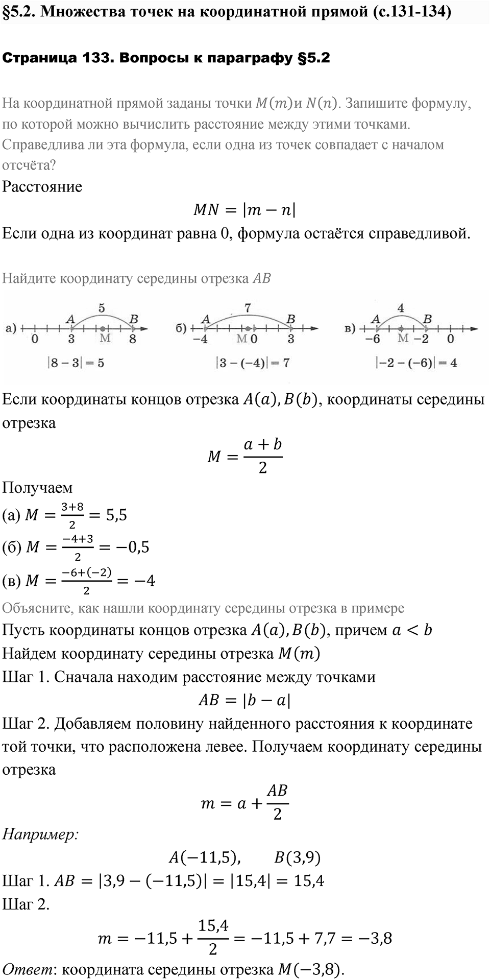 Страница 133. Вопросы после §5.2 — решение 1